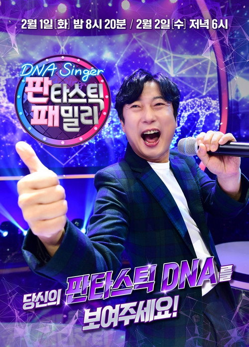 Series poster for Fantastic Family: DNA Singer (2022)