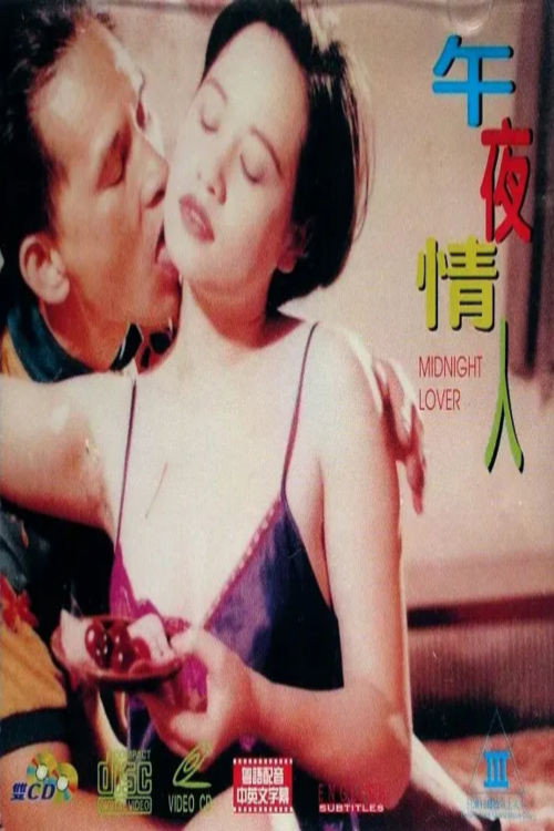 Movie poster for Midnight Lover (1992)
