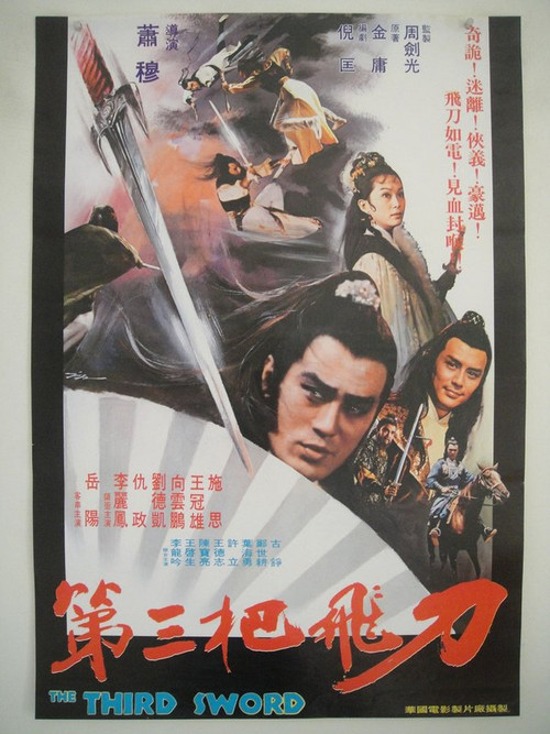 Movie poster for The Third Sword (1978)