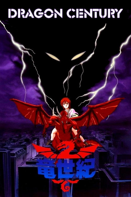 Series poster for Dragon Century (1988)