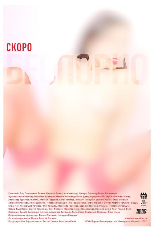 Movie poster for PorNO (2010)