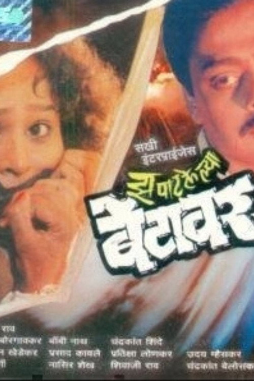 Movie poster for Zapatlelya Betawar (1993)