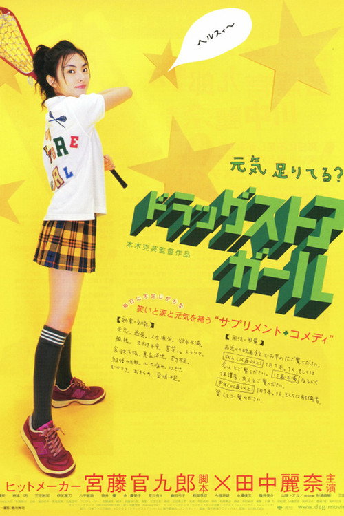 Movie poster for Drugstore Girl (2004)
