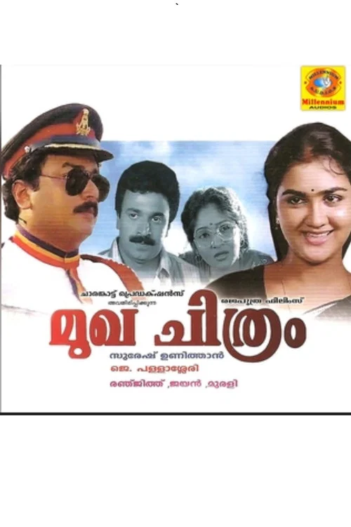 Movie poster for Mukhachithram (1991)