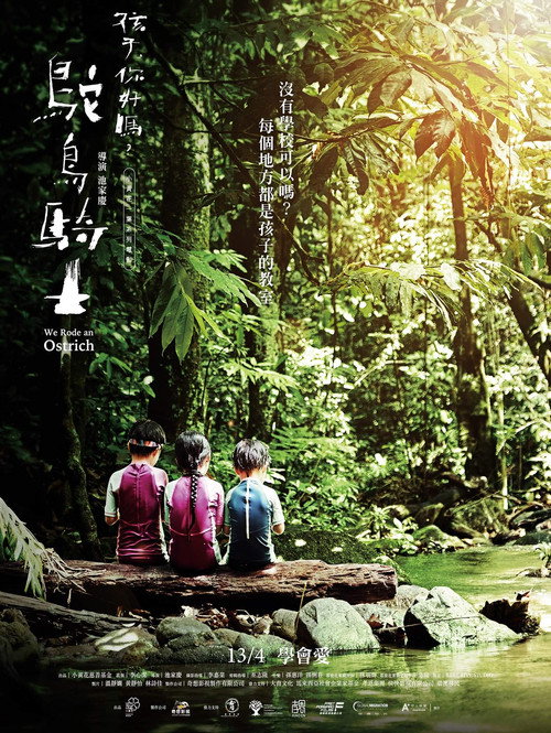 Movie poster for We Rode an Ostrich (Dear Child, How Are You?) (2023)