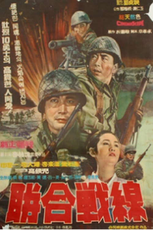 Movie poster for United Front (1967)