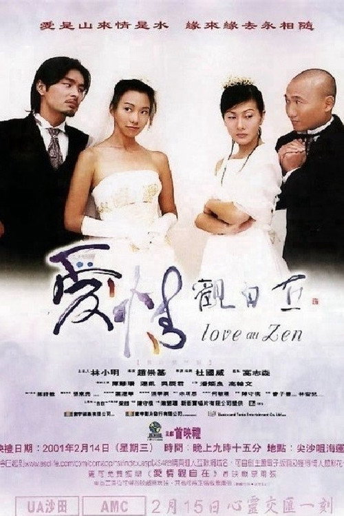 Movie poster for Love au Zen (2001)