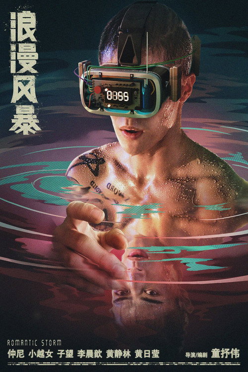Movie poster for Romantic Storm (2021)