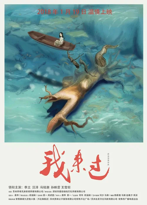Movie poster for I Was Here (2018)