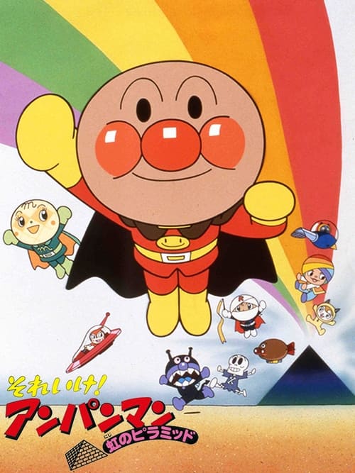 Movie poster for Go! Anpanman: The Pyramid of the Rainbow (1997)