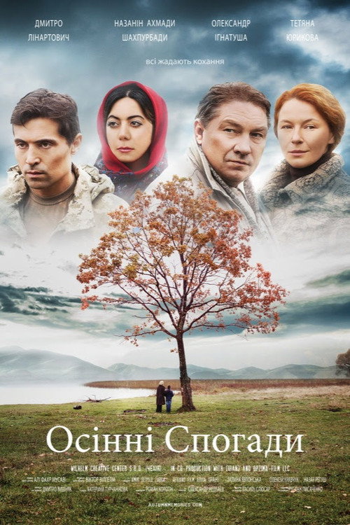 Movie poster for Autumn Memories (2016)