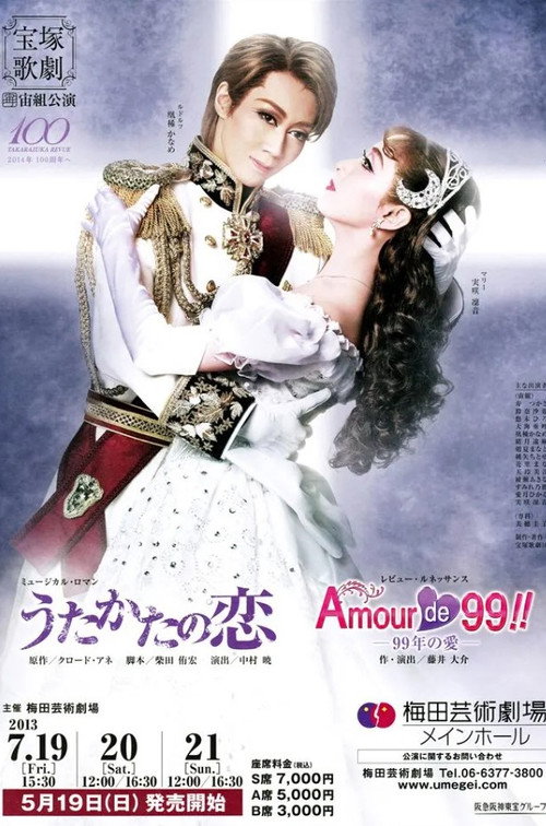 Movie poster for Mayerling (2013)