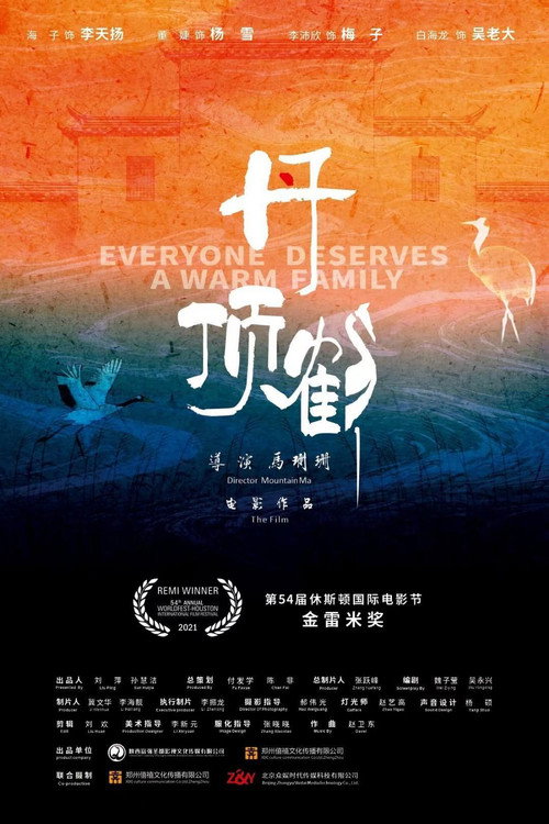 Movie poster for Everyone Deserves a Warm Family (2022)