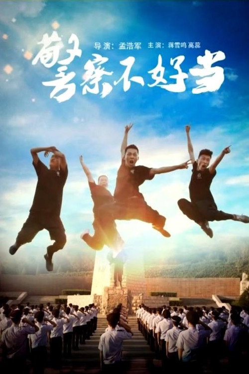 Movie poster for Being A Cop (2015)