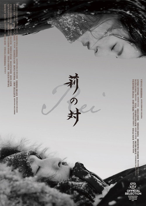 Movie poster for Rei (2024)