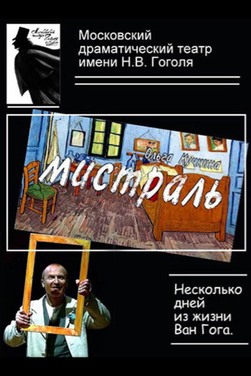 Movie poster for Mistral (2012)