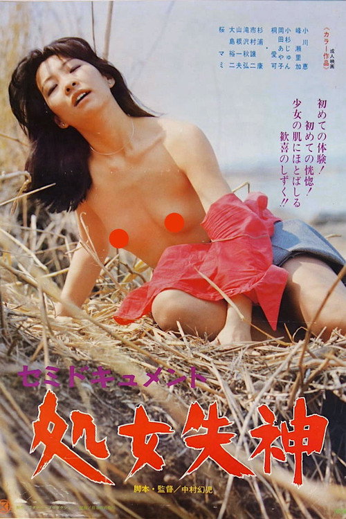 Movie poster for Semi-document: Shojo shisshin (1977)