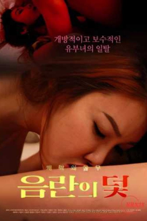 Movie poster for Obscene Trap (2023)