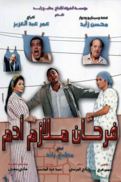 Movie poster for Farhaan Melaazem Adam (2005)