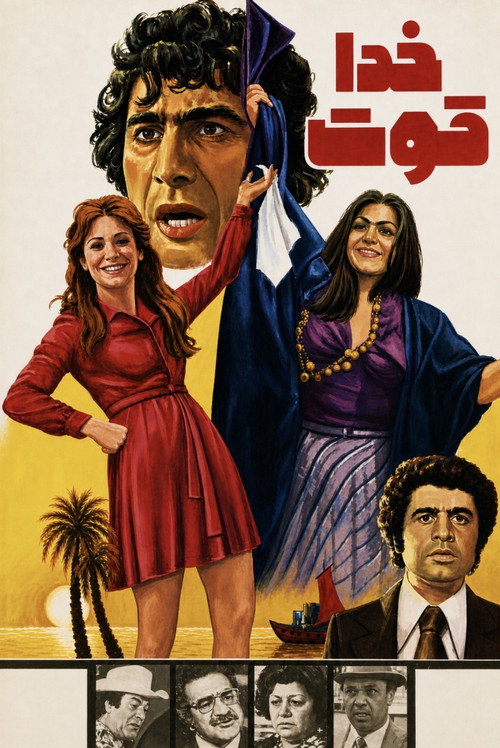 Movie poster for Godspeed (1977)