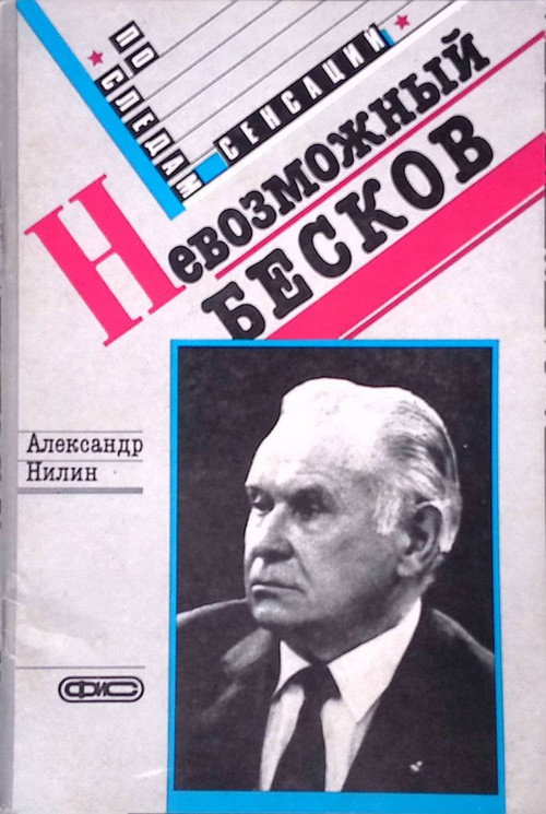 The Impossible Beskov poster