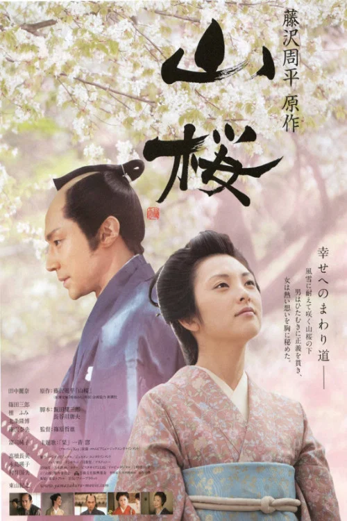 Movie poster for Yamazakura, The Cherry Tree in the Hills (2008)