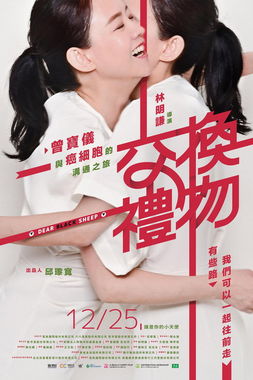 Movie poster for Dear Black Sheep (2024)