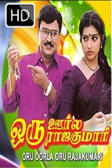 Movie poster for Oru Oorla Oru Rajakumari (1995)
