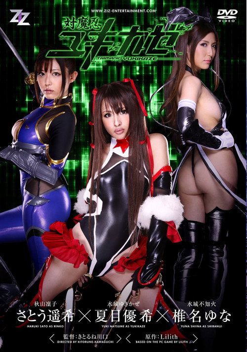 Movie poster for Taimanin Yukikaze (2013)