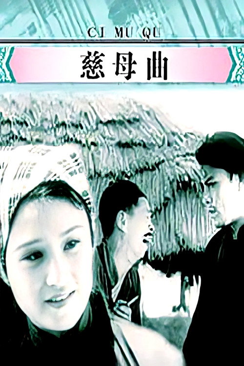 Movie poster for Tears of a Mother (1937)