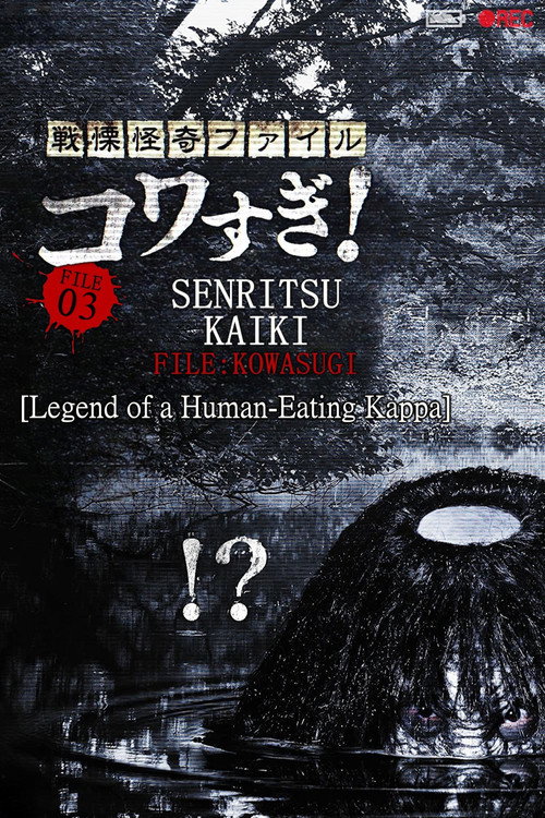 Movie poster for Senritsu Kaiki File Kowasugi! File 03: Legend of a Human-Eating Kappa (2013)