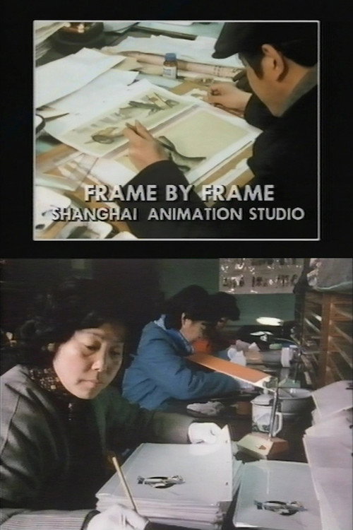 Movie poster for Frame by Frame: Shanghai Animation Studio (1985)