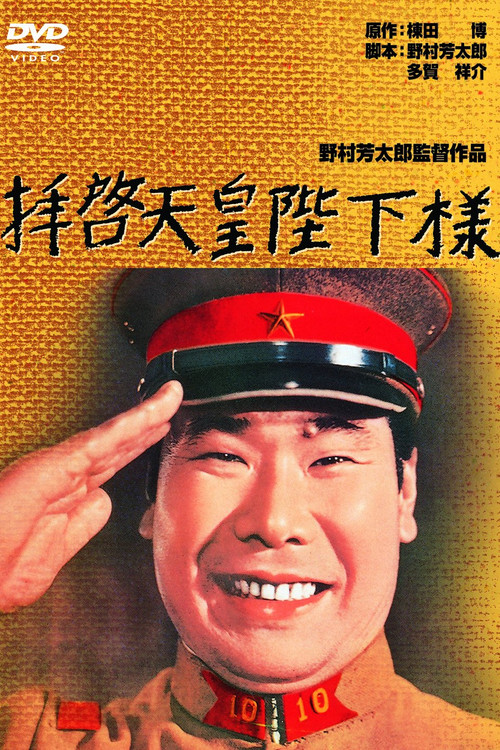 Movie poster for To Your Majesty, The Emperor (1963)