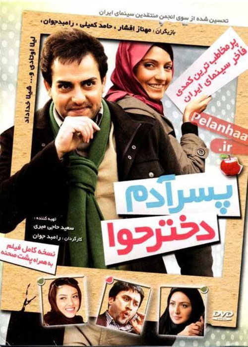 Movie poster for Son of Adam Daughter of Eve (2010)