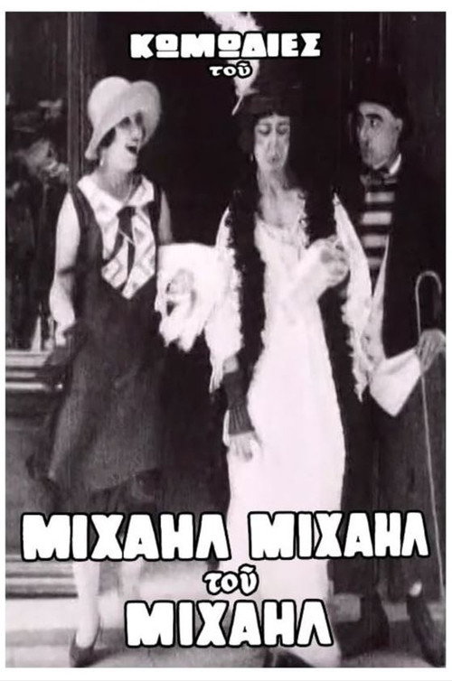 Movie poster for Concetta's Love Saves Mihail (1924)