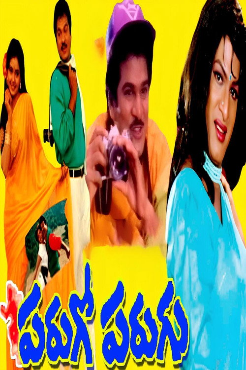 Movie poster for Parugo Parugu (1994)