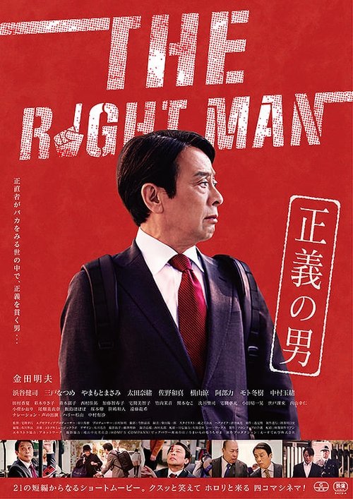Movie poster for The Right Man (2025)