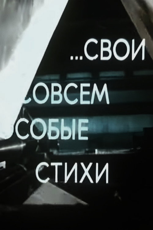 Movie poster for Your Very Personal Poetry (1982)