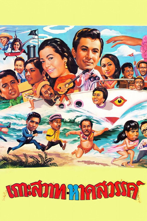 Movie poster for Paradise Island (1969)