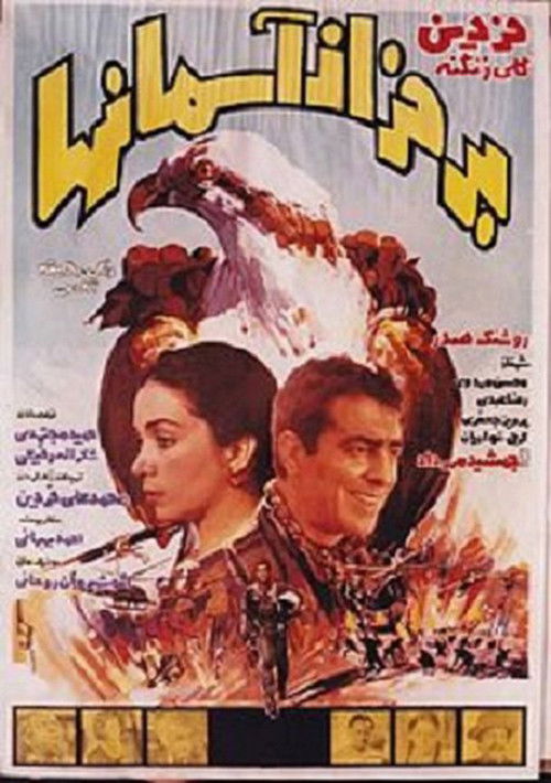 Movie poster for Up in the Sky (1979)