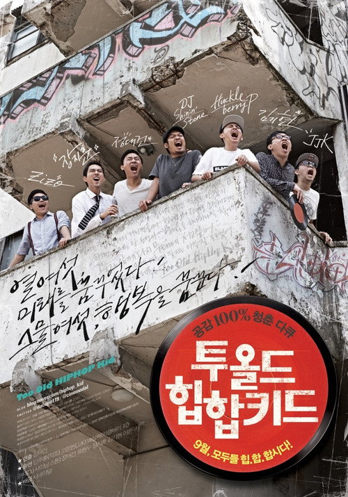 Movie poster for Too Old Hip-Hop Kid (2012)