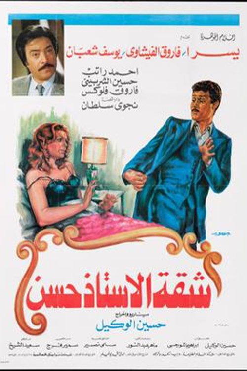 Movie poster for Mr. Hassan's Apartment (1984)