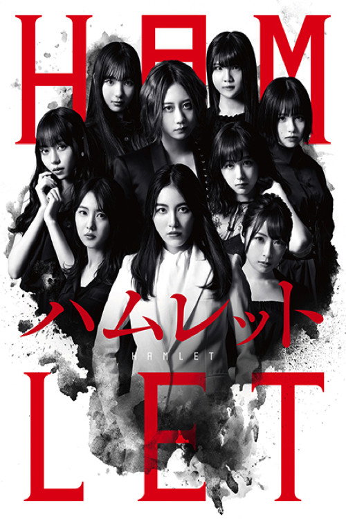 Movie poster for SKE48's HAMLET (2019)