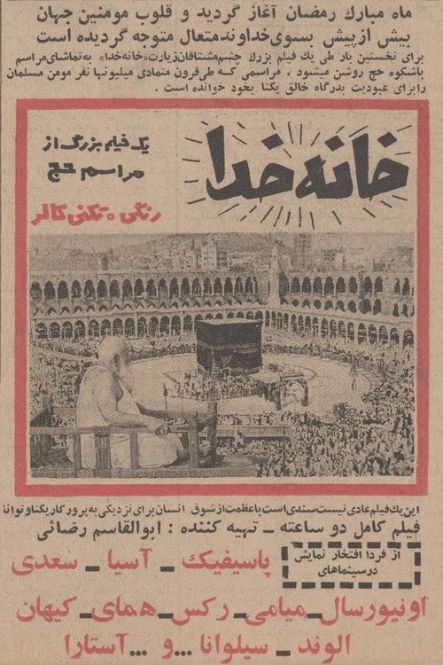 Movie poster for The House of God (1966)