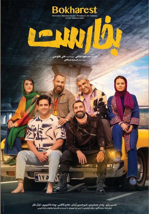 Movie poster for Bucharest (2022)
