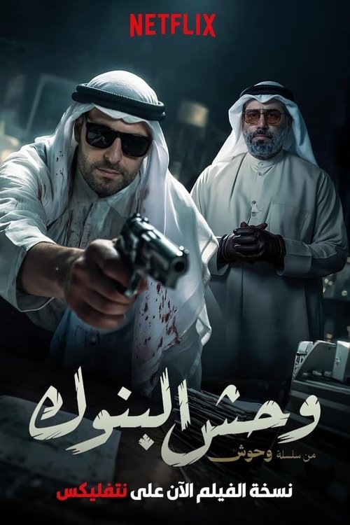 Movie poster for Monster of Banks (2025)