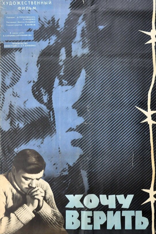 Movie poster for I Want to Believe (1965)