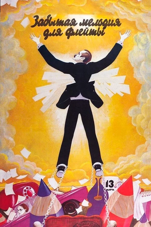 Movie poster for Forgotten Tune for the Flute (1987)