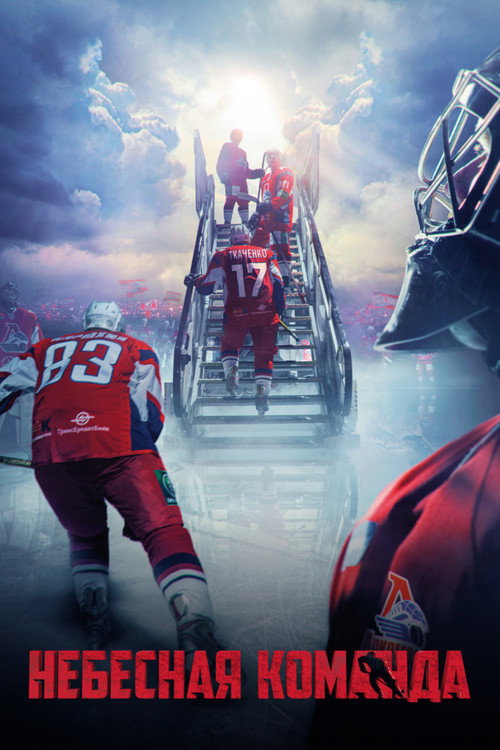 Movie poster for Heavenly Team (2021)