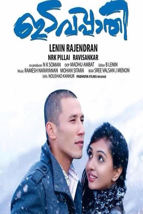 Movie poster for Idavappathi (2016)